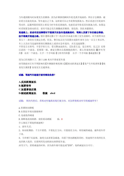 2013 最新驾照考试科目四 易错题更新