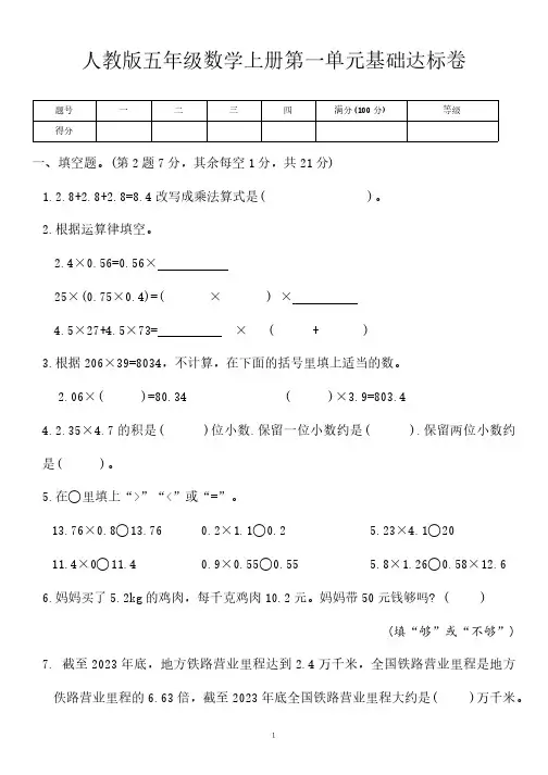 人教版五年级数学上册第一单元基础达标卷(含答案)