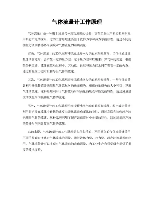 气体流量计工作原理