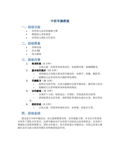 中班早操教案