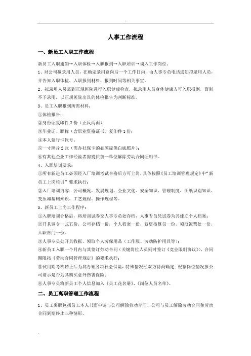 人事工作流程详细
