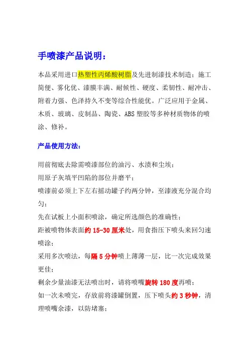 自动手喷漆知识大全