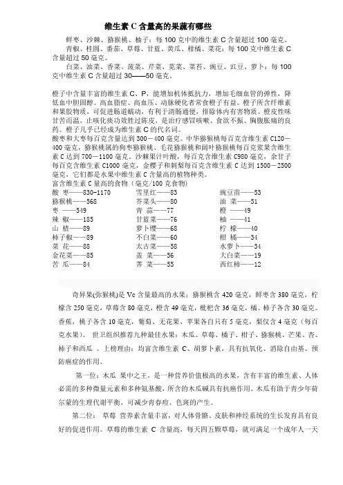 富含VC和VE的果蔬