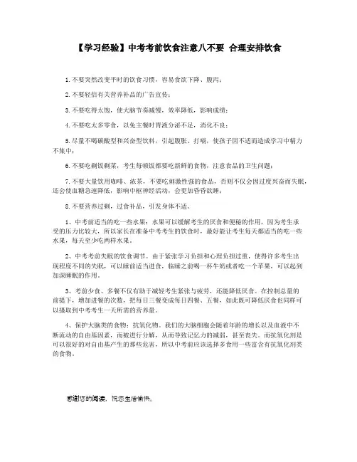 【学习经验】中考考前饮食注意八不要 合理安排饮食