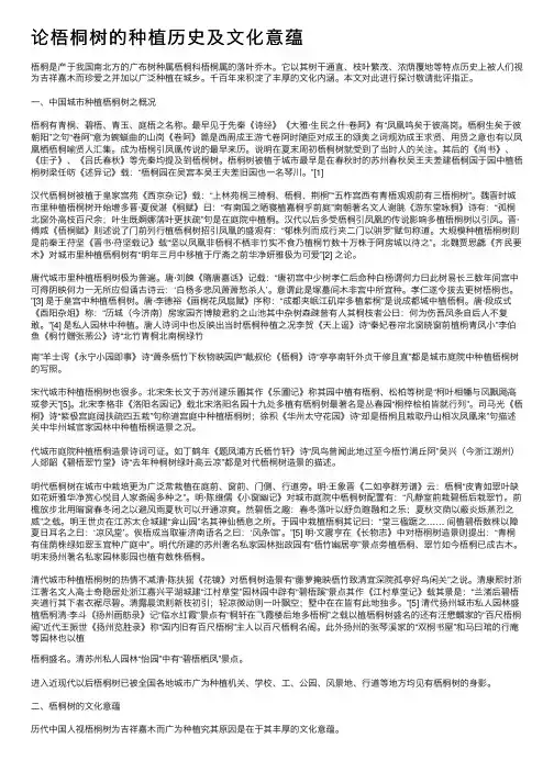 论梧桐树的种植历史及文化意蕴
