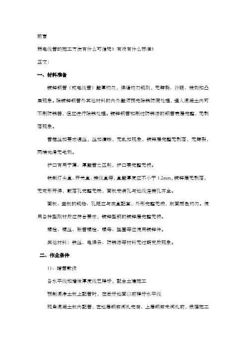 弱电系统线管敷设施工要求
