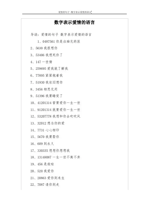 数字表示爱情的语言