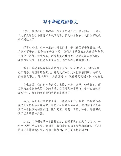 写中华崛起的作文