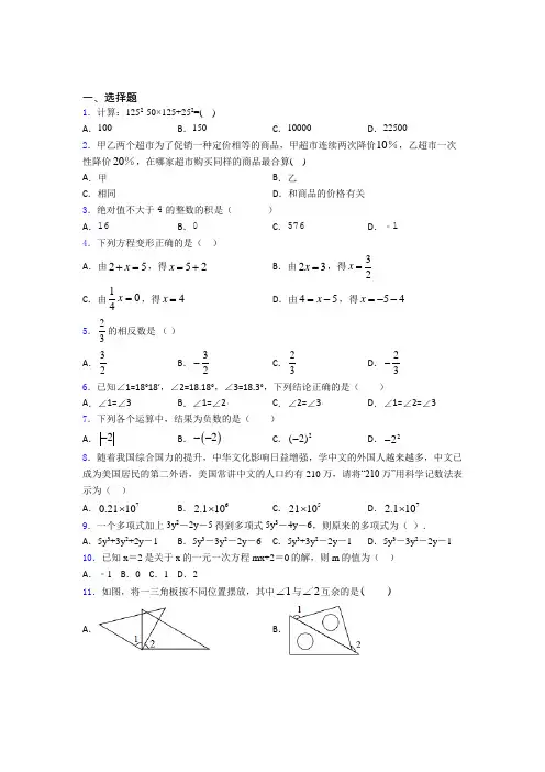 【解析版】初中数学七年级上期中经典复习题(培优)(1)