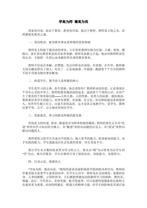 学高为师 德高为范