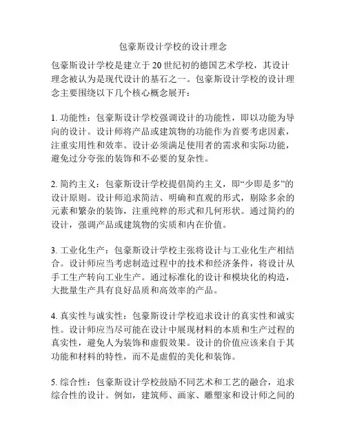 包豪斯设计学校的设计理念