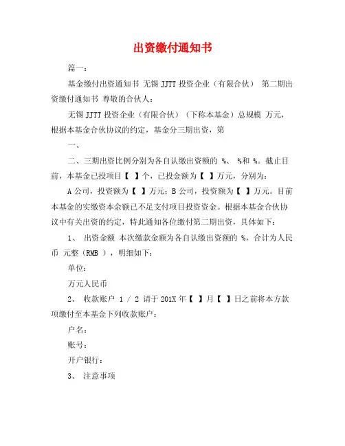 出资缴付通知书