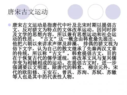 第五单元古文运动