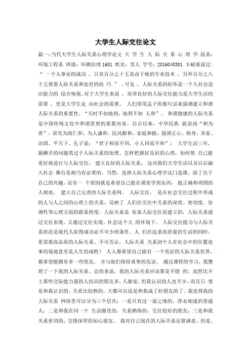 大学生人际交往论文