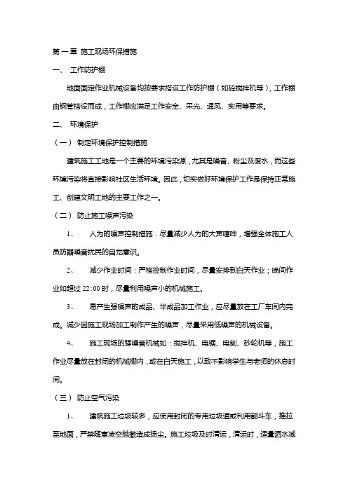 施工现场环保措施