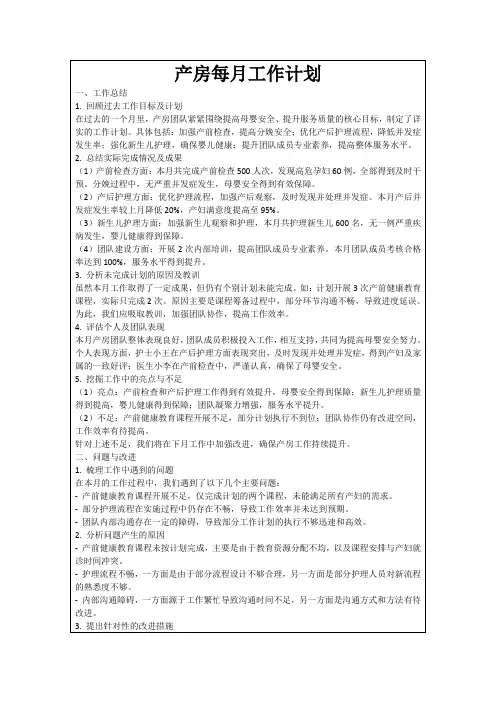 产房每月工作计划