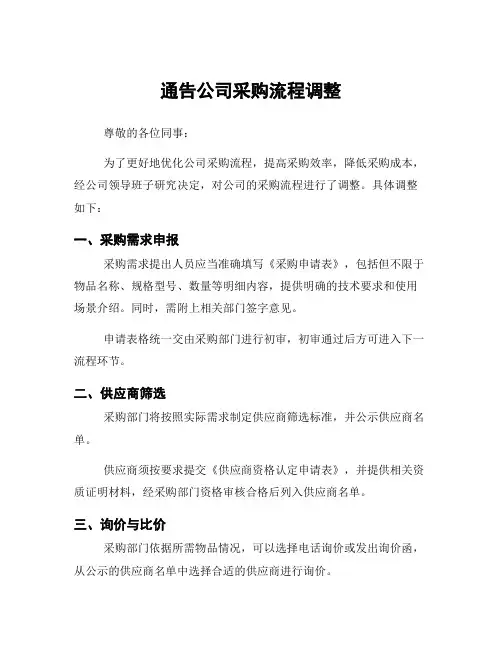 通告公司采购流程调整