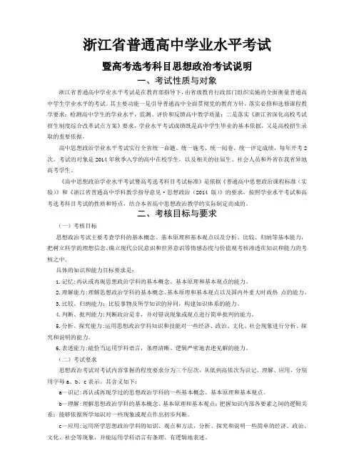浙江省学考选考政治考试说明