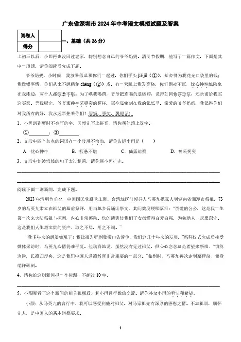 广东省深圳市2024年中考语文模拟试题及答案23