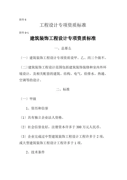 工程设计专项资质标准
