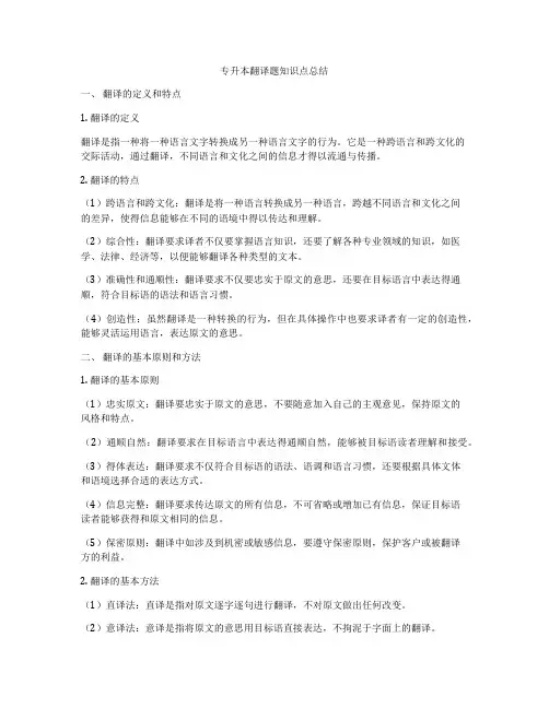 专升本翻译题知识点总结