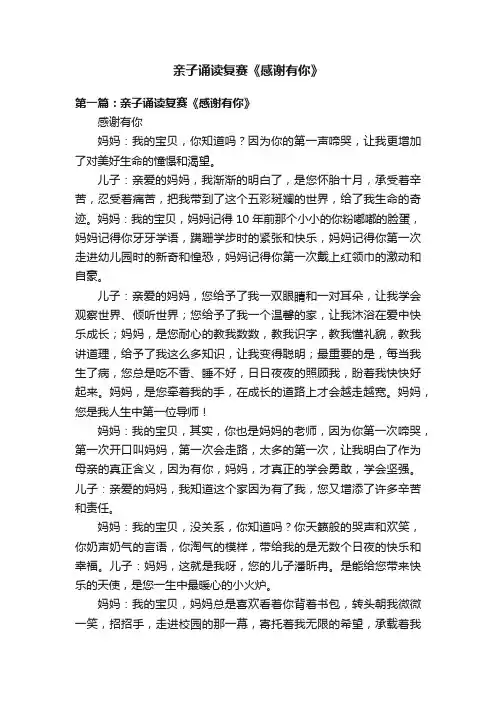 亲子诵读复赛《感谢有你》