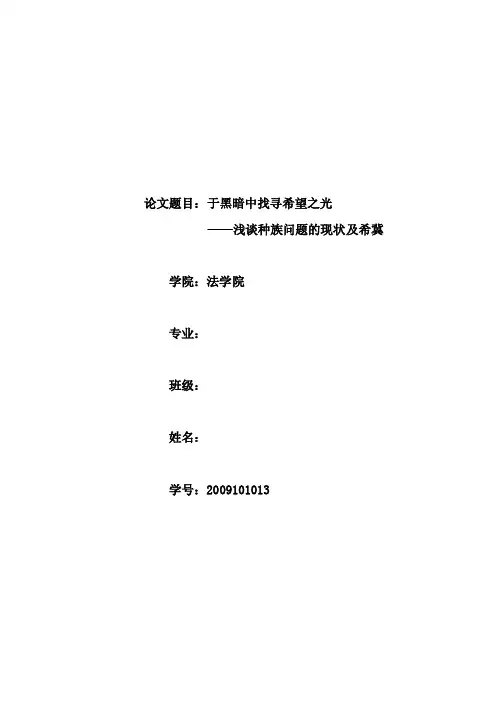 如何消除种族歧视