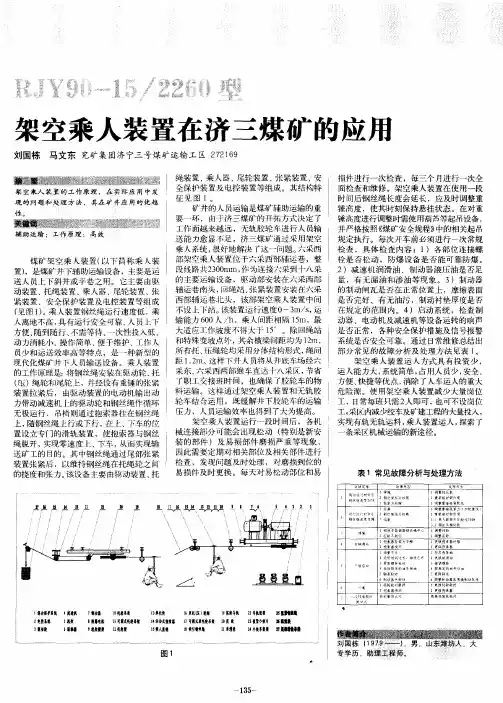 RJY90-15／2260型架空乘人装置在济三煤矿的应用