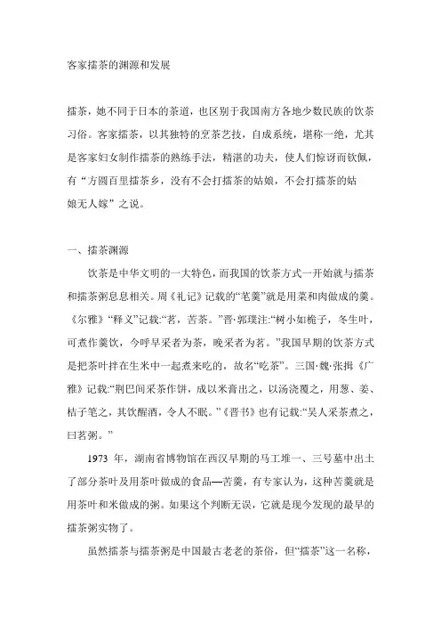 客家擂茶的渊源和发展