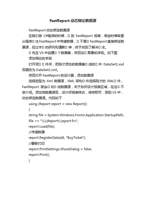 FastReport动态绑定数据源
