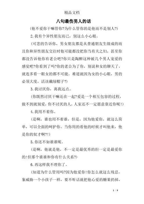 八句最伤男人的话
