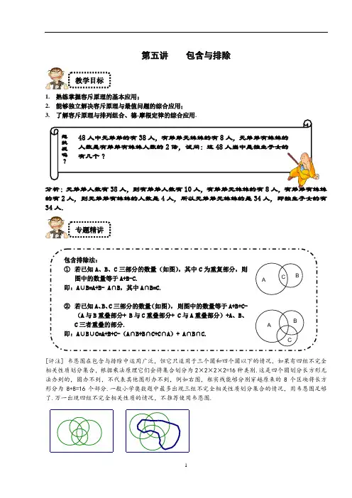 五年级奥数学练习试卷思维培训资料 包含与排除