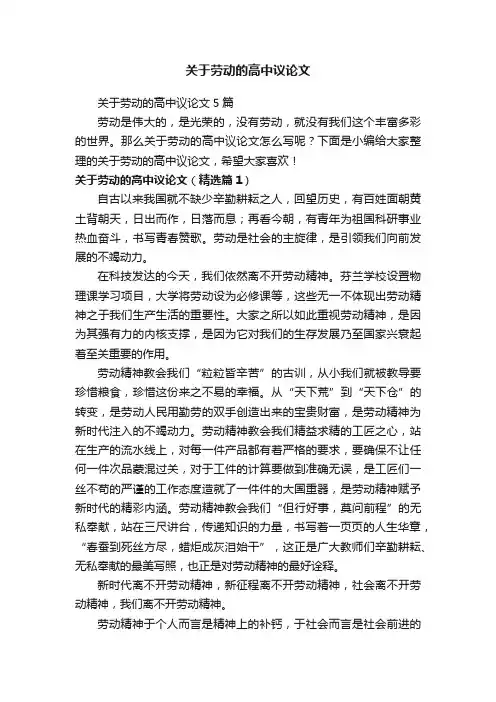 关于劳动的高中议论文