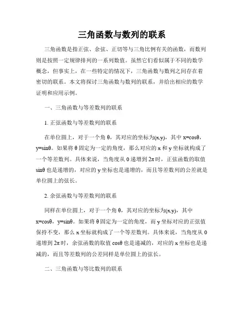 三角函数与数列的联系