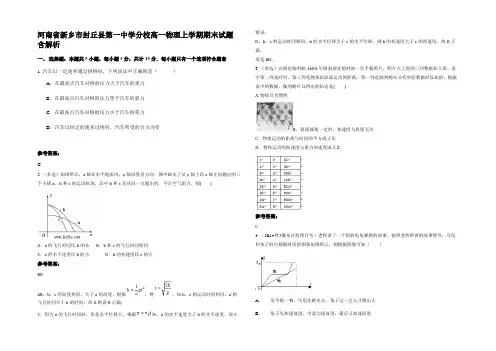 河南省新乡市封丘县第一中学分校高一物理上学期期末试题带解析