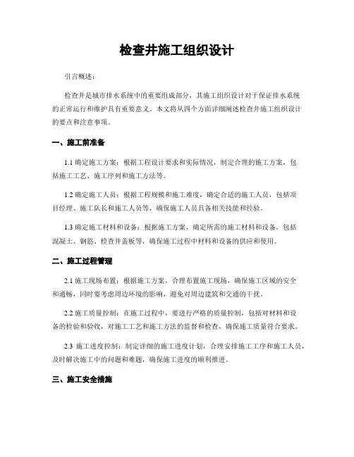 检查井施工组织设计