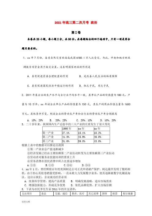 2021-2022年高三第二次月考 政治
