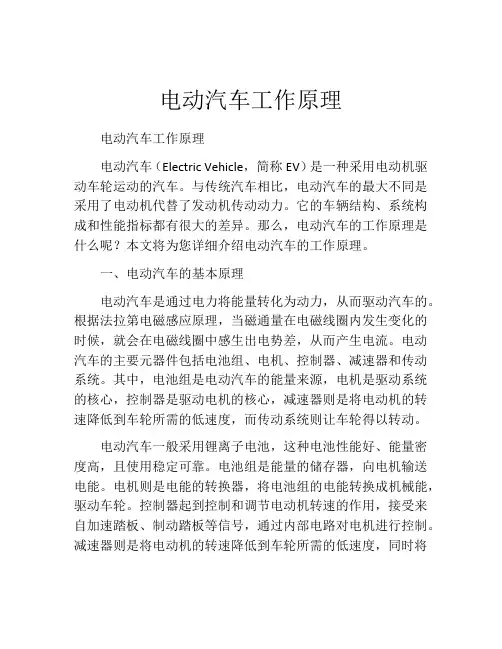 电动汽车工作原理