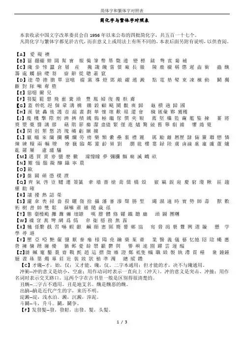 简体字和繁体字对照表