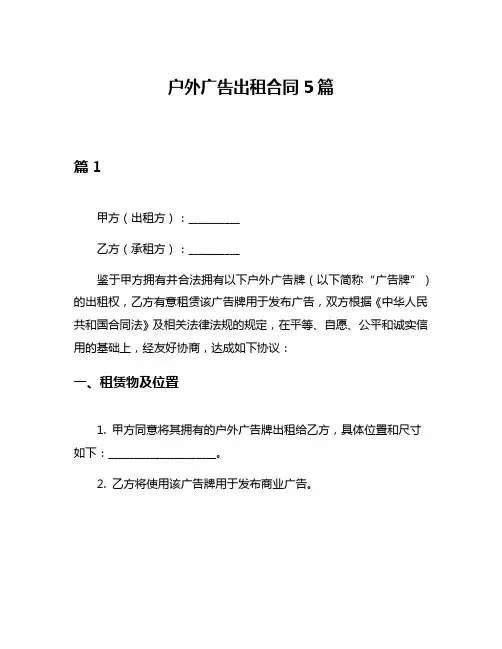户外广告出租合同5篇