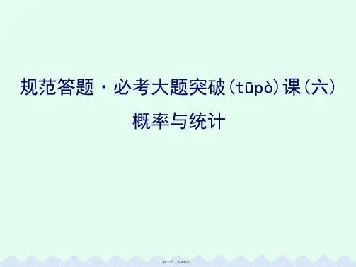 (全国版)高考数学一轮复习第十章计数原理、概率、随机变量10概率与统计课件理