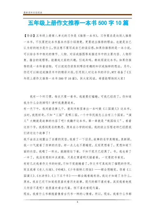 五年级上册作文推荐一本书500字10篇 3