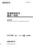 高清晰度数字摄录一体机 HXR-MC1P 操作指南