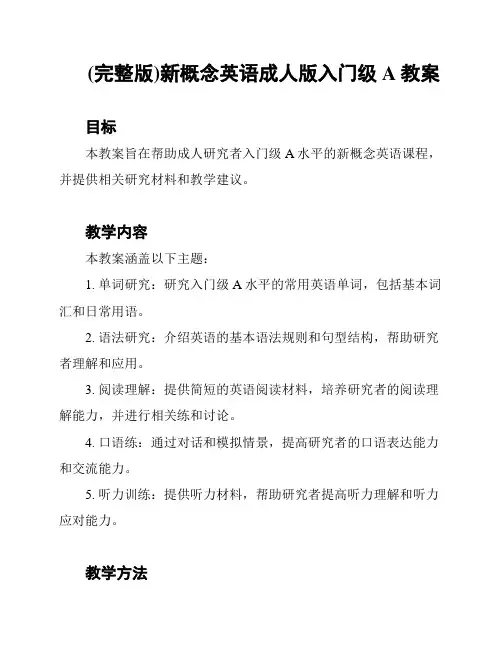 (完整版)新概念英语成人版入门级A教案
