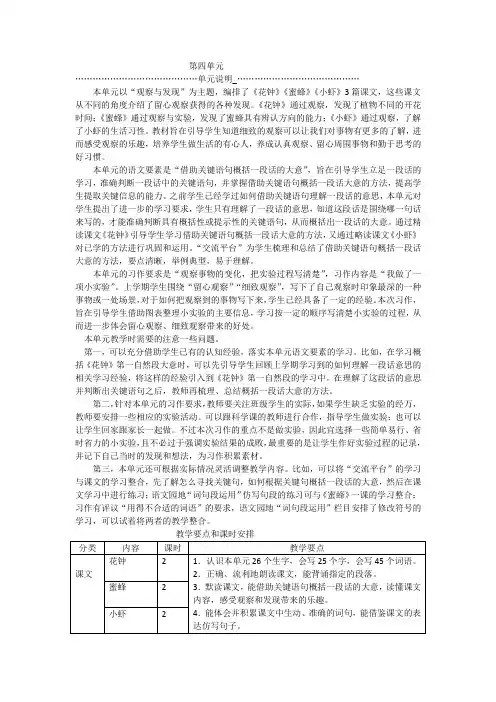 (完整word版)部编版小学三年级语文下册第四单元教师用书