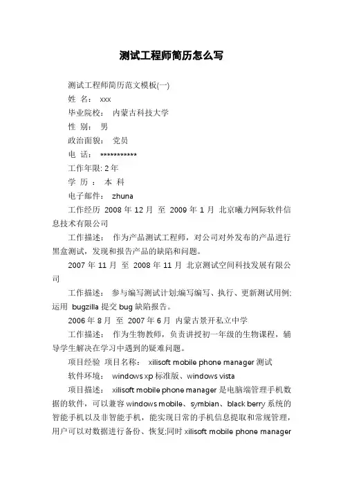 测试工程师简历怎么写