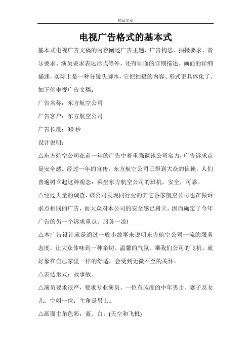 电视广告格式的基本式