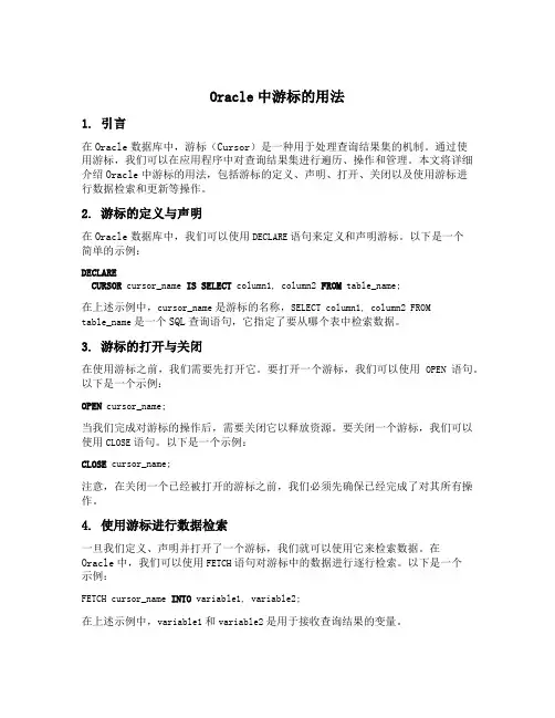 oracle中游标的用法