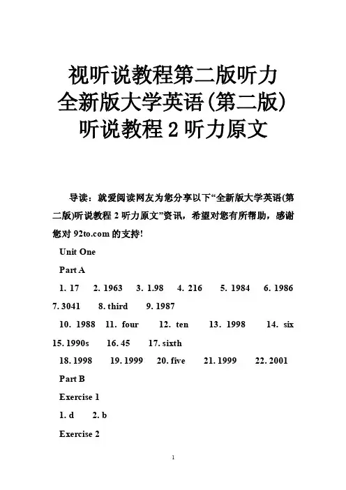 视听说教程第二版听力全新版大学英语（第二版）听说教程2听力原文