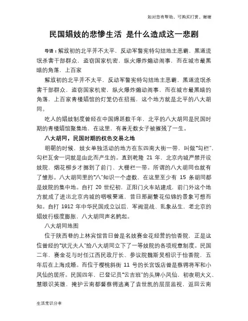 历史趣谈民国娼妓的悲惨生活 是什么造成这一悲剧